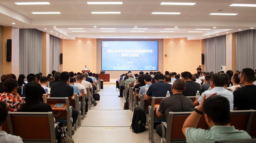 我校承办潍坊市中小学校长教育数字化领导力培训班