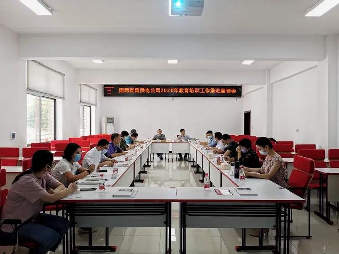 国网宜昌供电公司2020年教育培训工作推进会在当阳召开