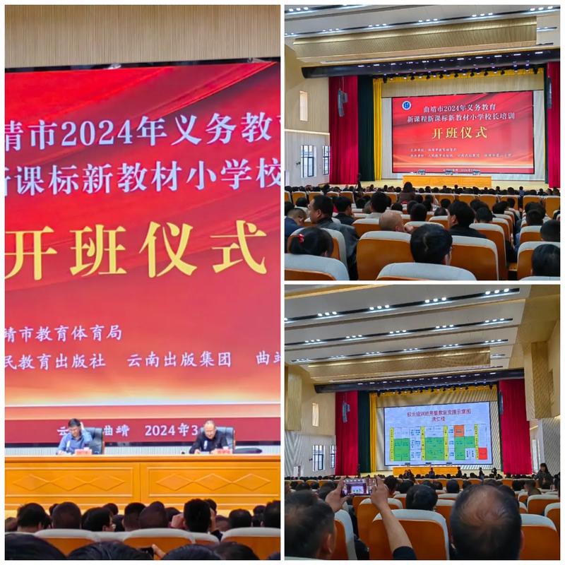 曲靖市义务教育2024年新课程新课标新教材培训小学校长班
