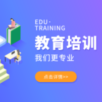 教育培训